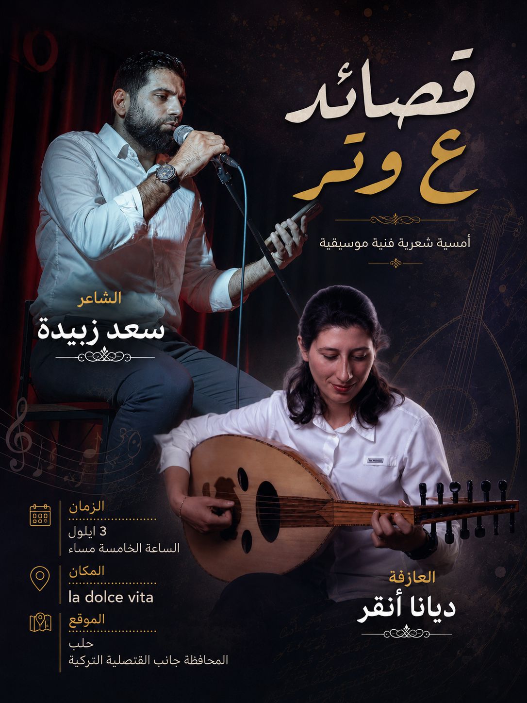 قصائد ع وتر